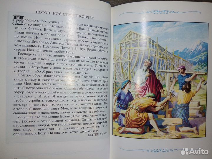 Детская Библия. Библейские рассказы в картинках