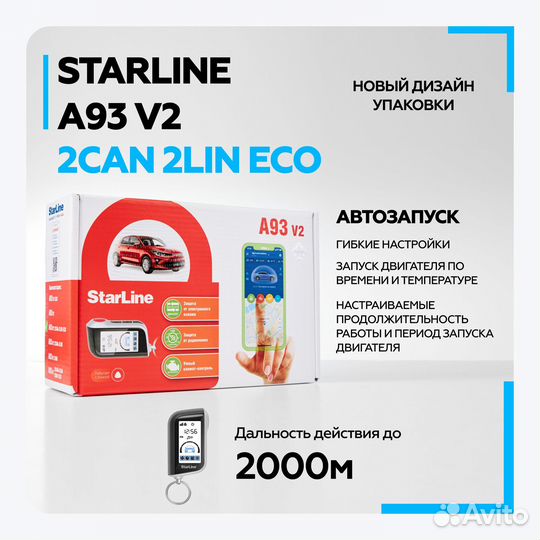 Автосигнализация StarLine A93 v2 2CAN+2LIN ECO