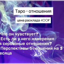 Расклад на картах таро таролог хорар, Клин