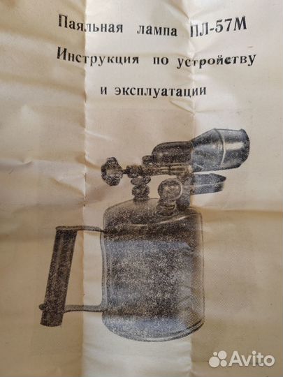 Паяльная лампа пл-57м (СССР )