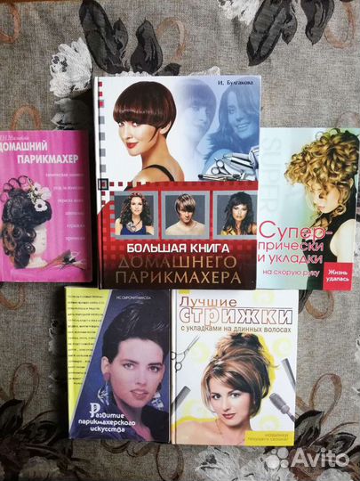 Книги -38 шт.-здоровье,похудение,парикмахер,макияж