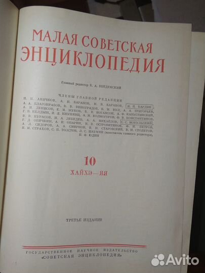 Малая Советская Энциклопедия в 10 томах, 1958-1960