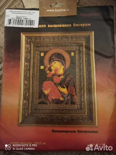 Набор для вышивания бисером