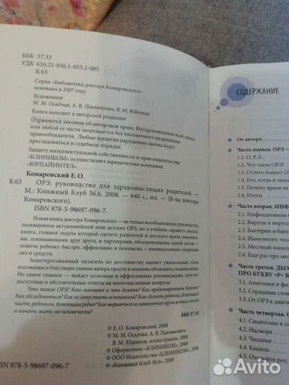 Книга -орз - помощник молодой мамы Комаровского