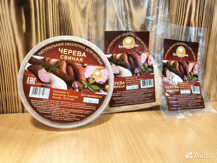 Черева баранья