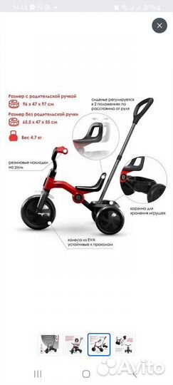 Велосипед трехколесный Qplay Ant plus