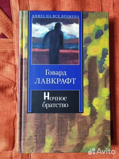 Сборник произведений Лавкрафта 