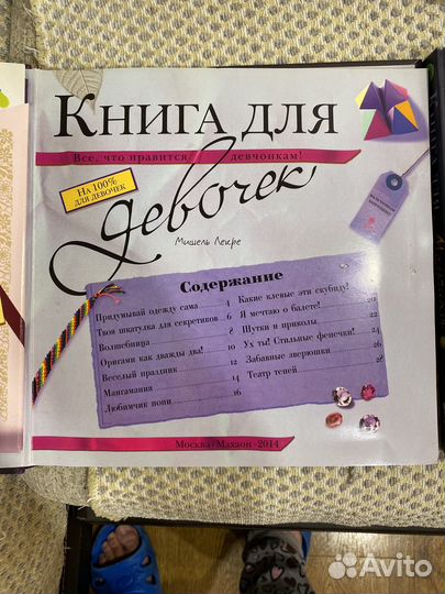 Книга для мальчиков, для девочек