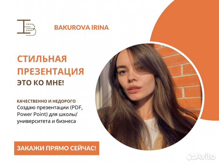 Создание презентаций