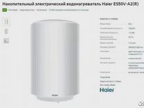 Водонагреватель Haier ES50V-A2 Новый