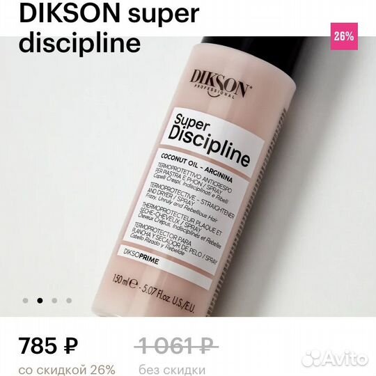 Термозащитный спрей Dikson