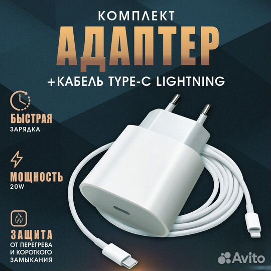 Сетевое зарядное устройство USB C+кабель Lightning