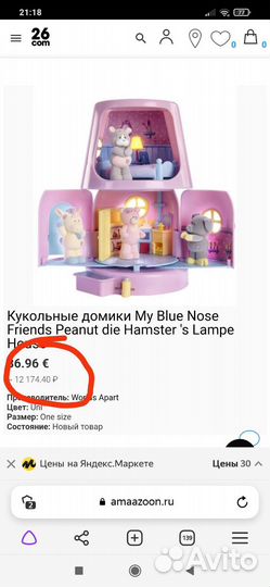 Кукольный дом My Blue Nose