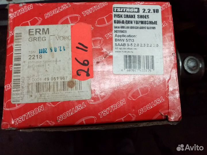 Колодки тормозные TSN 2218