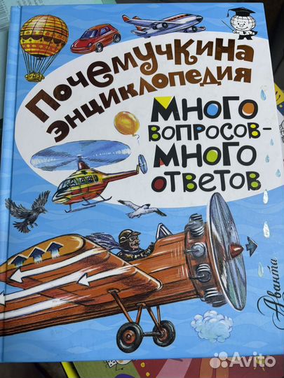 Книги почемучеи