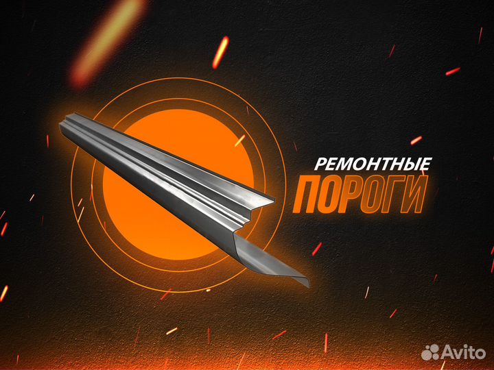 Кузовные пороги Ford Maverick