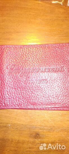 Обложка на студенческий билет