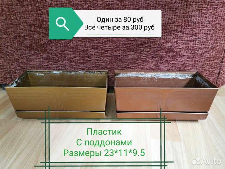 Цветочные горшки бу