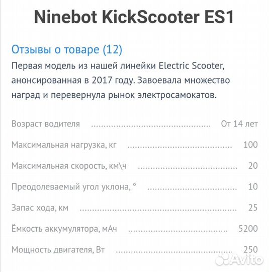 Электросамокат ninebot KickScooter ES1