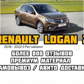 Коврики eva ева эва renault logan 2 Логан