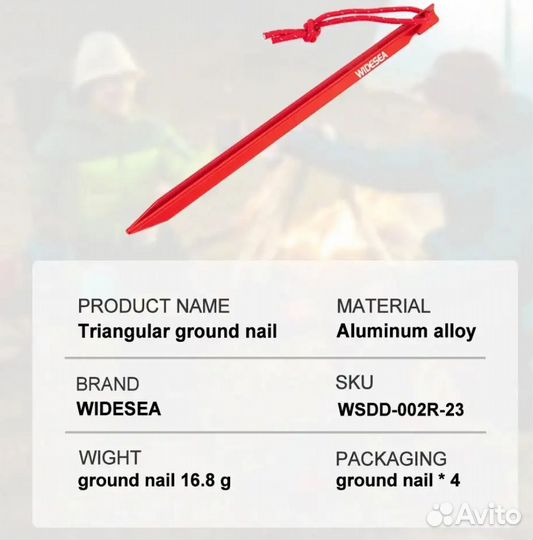 Колышки для палатки алюминиевые 23см