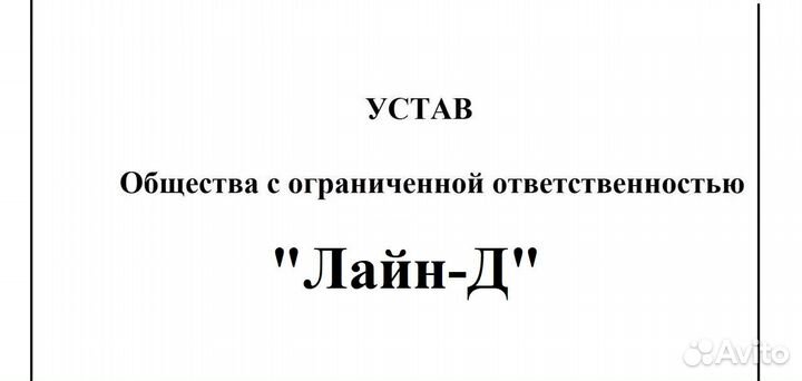Ооо «Лайн-Д». готовая фирма с Р/с. Мск, 2008г