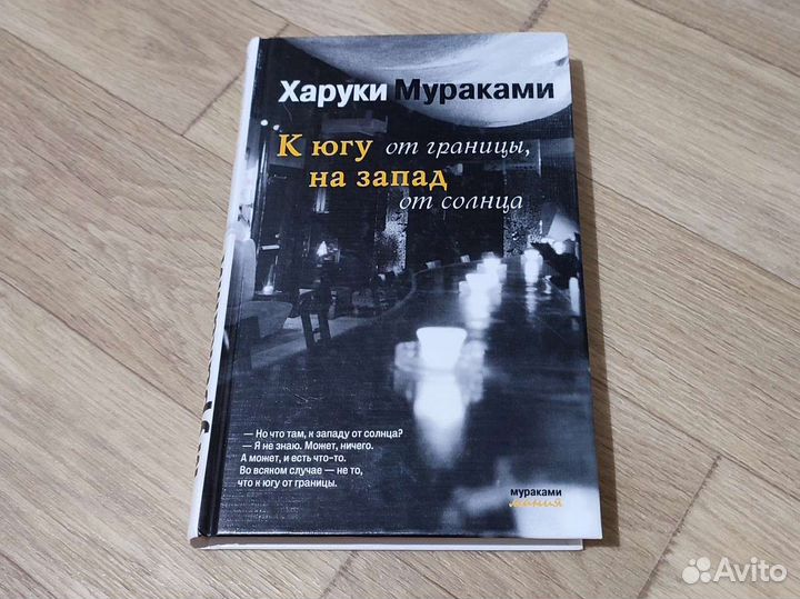 Книги Харуки Мураками