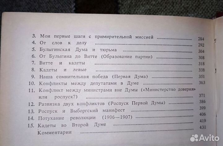 Милюков П.Н. Воспоминания