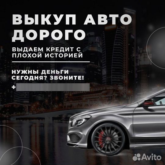 Выкуп Авто Дорого
