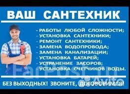Сантехнические работы
