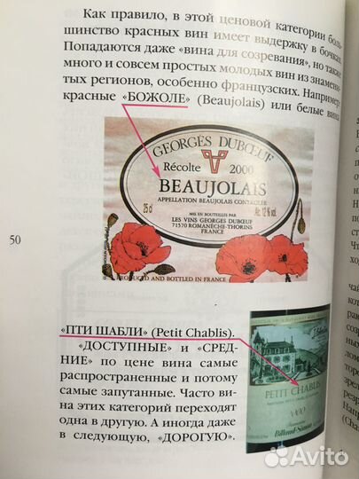 Книга о виноградных винах
