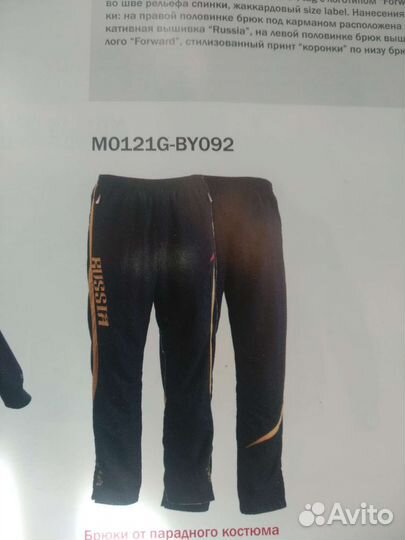 Спортивный костюм Forward russia