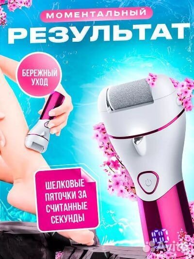 Пилка для пяток электрическая роликовая