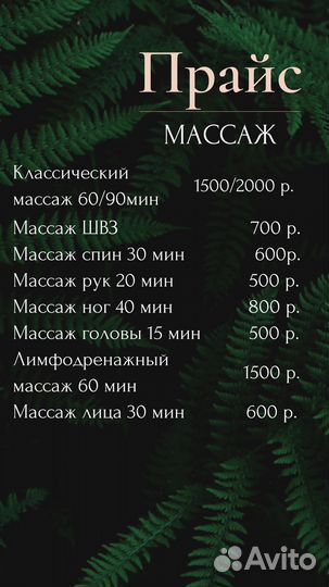 Массаж