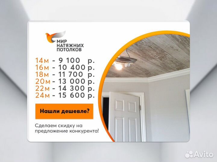 Натяжной потолок