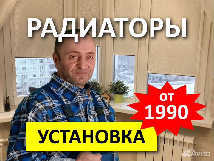 Монтаж радиаторов отопления Дзержинский