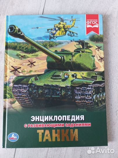 Энциклопедия танки