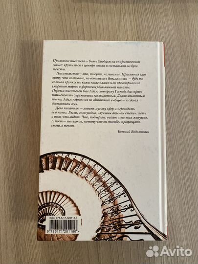 Книга Е. Водолазкина «Идти бестрепетно»