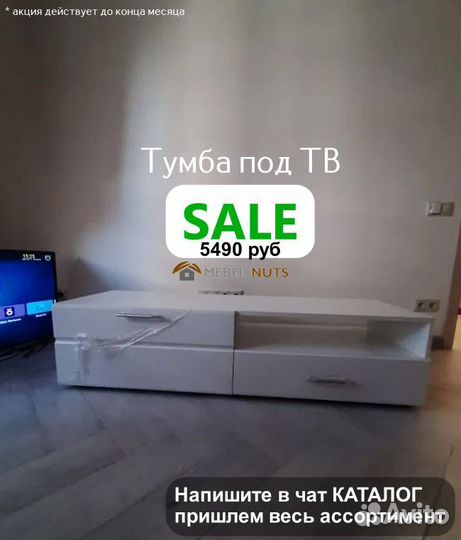 Тумба под телевизор