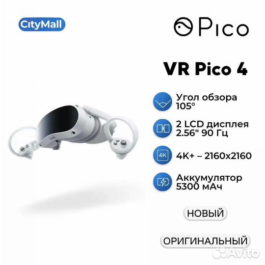 Vr шлем pico 4 установка европейской версии/игры