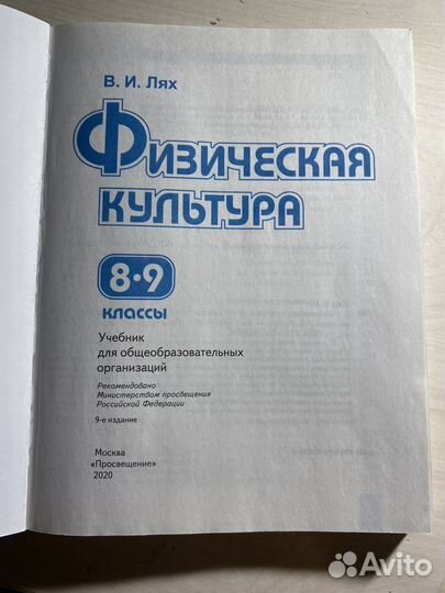 Учебник по физической культуре 8-9 класс