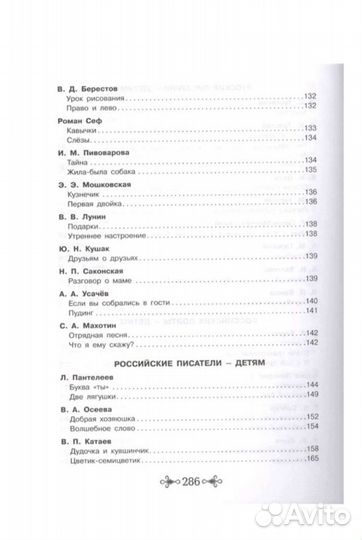 Хрестоматия 1-4 класс