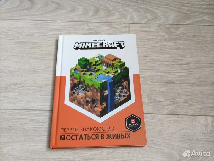 Книга майнкрафт