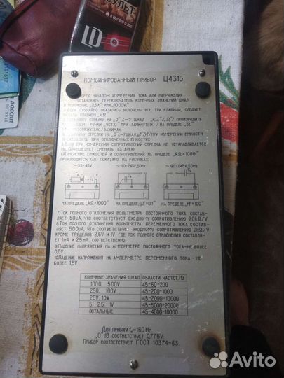 Комбинированный прибор ц 4315ц 4317м
