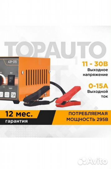 Зарядное устройство TOP auto азу-315