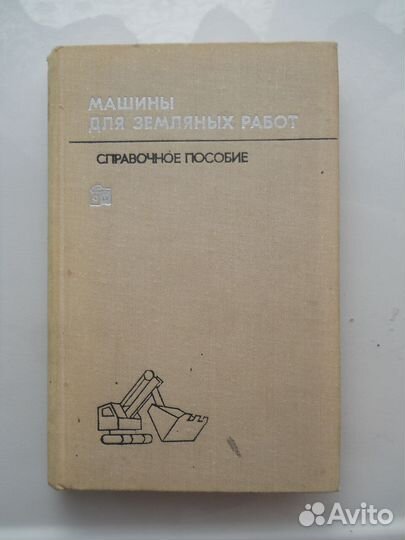Строительные машины - 5 кн