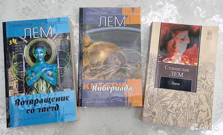 3 романа Станислава Лема