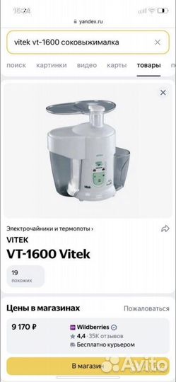 Новая Соковыжималка