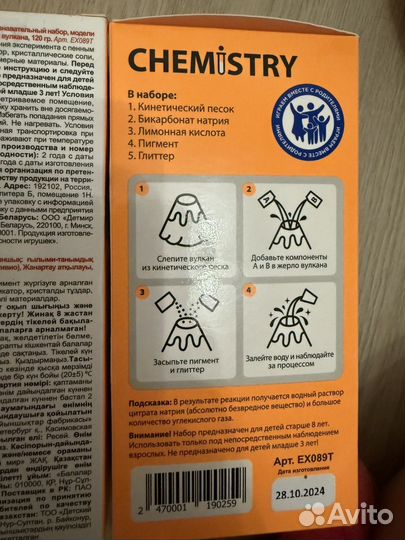 Набор для эксперементов Яркий вулкан