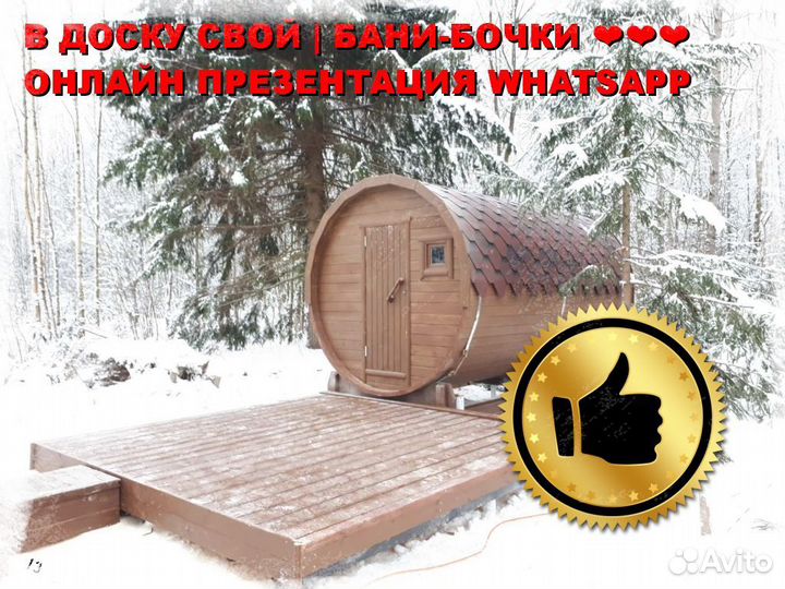 Квадро бочка